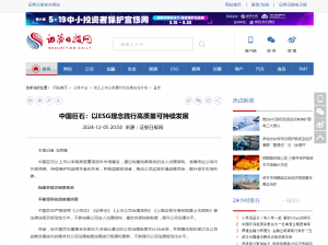 日报：中国尊龙凯时：以ESG理念践行高质量可持续发展