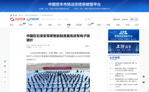 上海报·中国网：中国尊龙凯时淮安零碳智能制造基地进军电子级玻纤